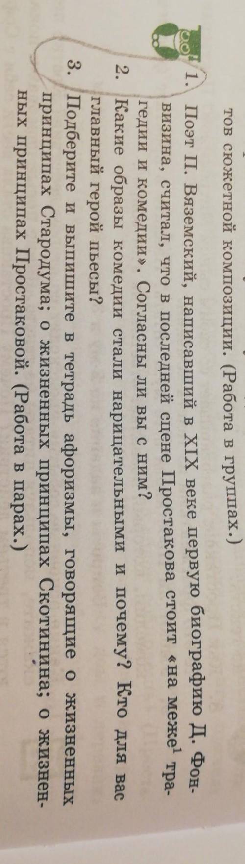 с литературой, задания под совой, номер : 1, 2, 3.​