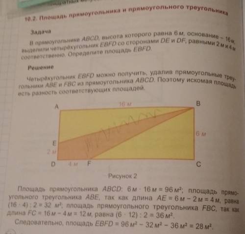 В квадрате ABCD сторона которого равна 8 м, выделили треугольник АСЕ. Точка лежит га стороне AD, дли