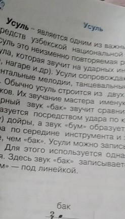 Что такое усуль ответе коротко там было в усулье бывает бак и бум ответе только щас