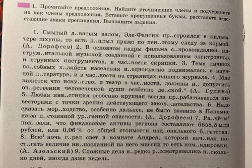 Дз по русскому! Задание: Списать Расставить знаки препинания Все слова с пропущ орфограмм разобрать