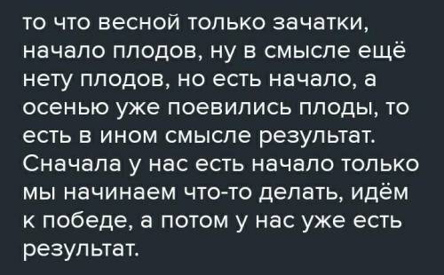 Объясните пословицу весна даёт цветы, а осень - плоды​