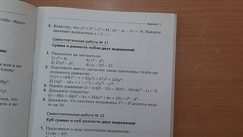 САМОСТОЯТЕЛЬНАЯ РАБОТА НОМЕР 21 , ВСЕ 5 ЗАДАНИЙ