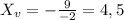 X_{v}=-\frac{9}{-2}=4,5