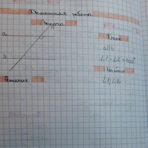 Дано: a||b угол1-угол2 =100 градусов Найти:угол 1 и угол 2