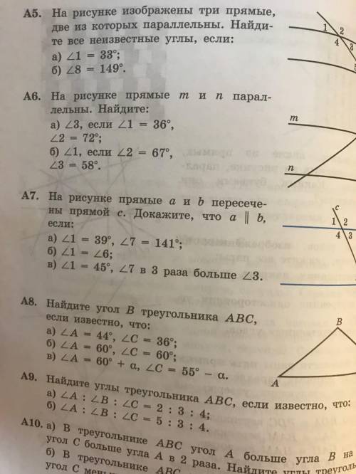 ответить на все от а3 до а9