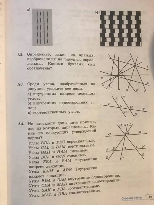 ответить на все от а3 до а9