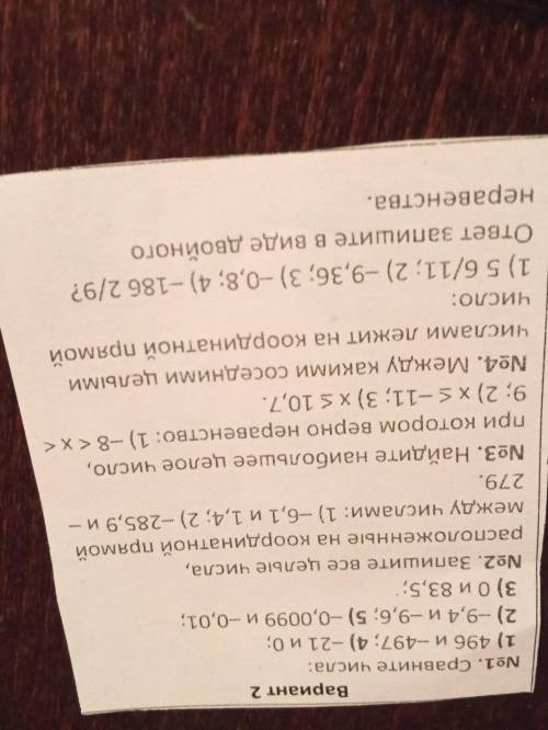 Запиши все целые части распаложенв на координат ной примой 1)-6,1и1,4:2)-285,9и-279)