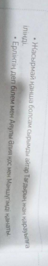 Адасқан сөздерді сөйлемнің мағынасы мен орын тәртібіне байланысты орналастырып жас. ​