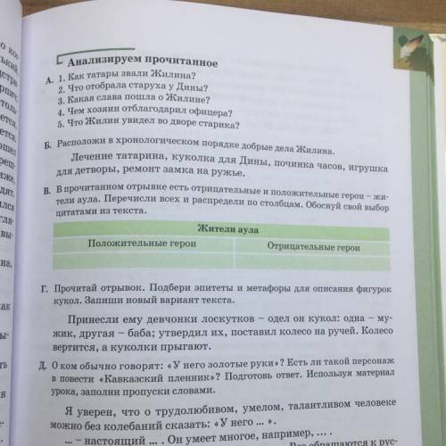 - Анализируем прочитанное Что отобрала старуха у Дины? 0 Лечение татарина, куколка для Дины, починка