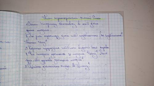 Треба написати по цьому плану характеристику про Ярослава мудрого