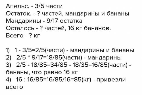 До школьной столовки завезли апельсины, мандарины и бананы. Апельсины становили 3/5 всех фруктов, ма