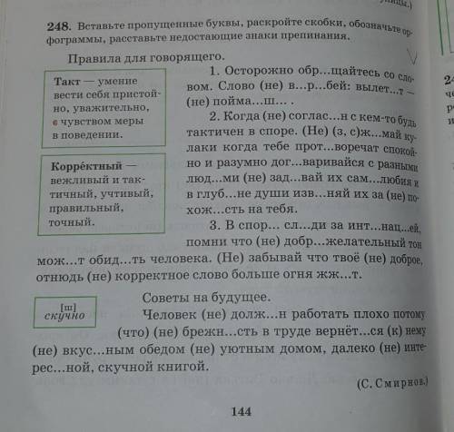 русский,6 класс номер 248 р.т.​