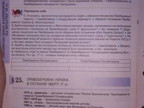 Узагальніть події та явища Лівобережної та Правобережної Гетьманщини наприкінці 60-х на початку 70-ч