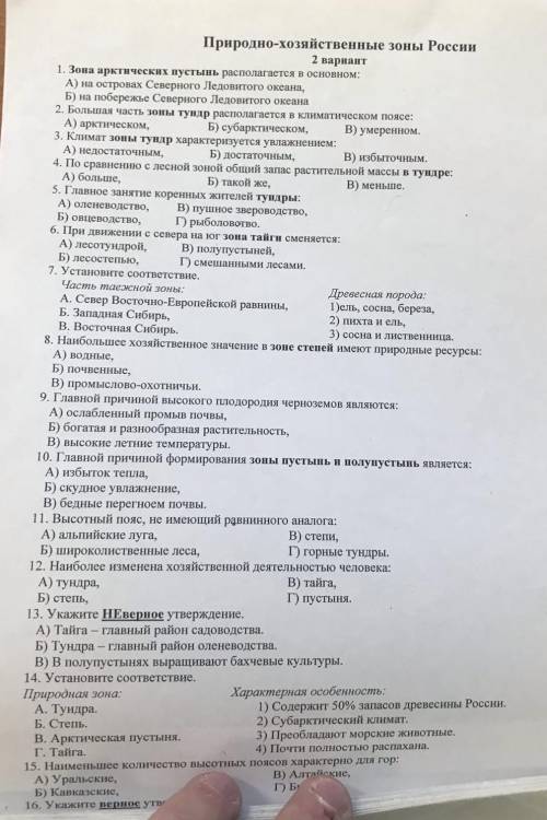 Всем привет! Можете с географией? Заранее Если можете решите два варианта.