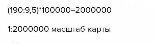 Відстань між містами 190км. На карті= 9,5 см. Масштаб?