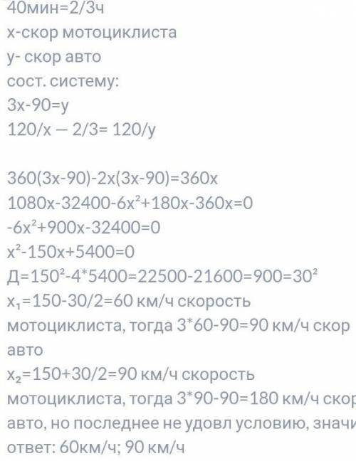 Из города A в город B, расстояния между которыми 120 км, выехал мотоциклист, а через 40 мин навстреч