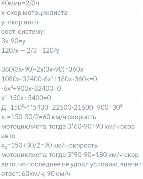 Из города A в город B, расстояния между которыми 120 км, выехал мотоциклист, а через 40 мин навстреч