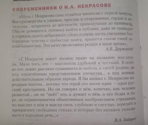 На какие качества характера Некрасова обращали особое внимание современники писателя? Минимум 10 пре