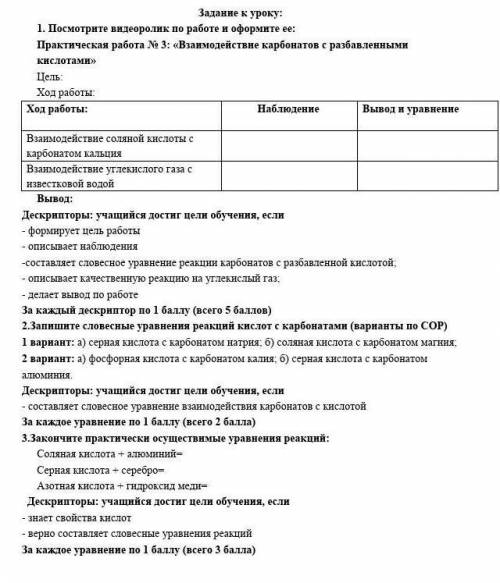 1. Посмотрите видеоролик по работе и оформите ее: Практическая работа № 3: «Взаимодействие карбонато