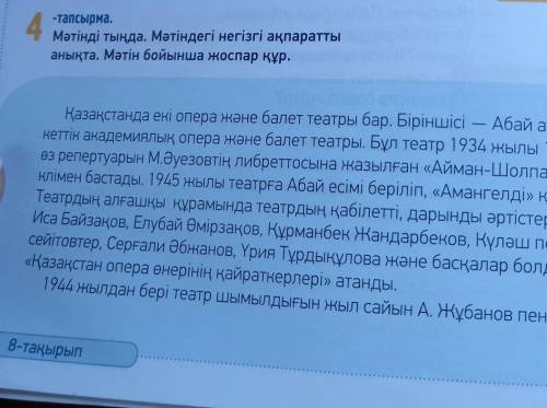 5 -Тапсырма.Мәтіндегі ақпараттыТөрт сөйлем» тәсілінпайдаланып айт.Пікір. Оқыған мәтін бойынша пікірі