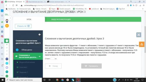 Маша взвесила три пакета фруктов – 1 пакет с яблоками, 1 пакет с грушами и 1 пакет с персиками. Так