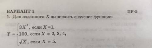 на пайтоне) Для заданного X вычислить значение функции.