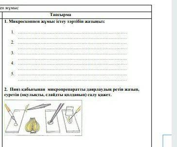 Көөөөмектесіндеррршш жаратылыстану білмесендер жазбандар​