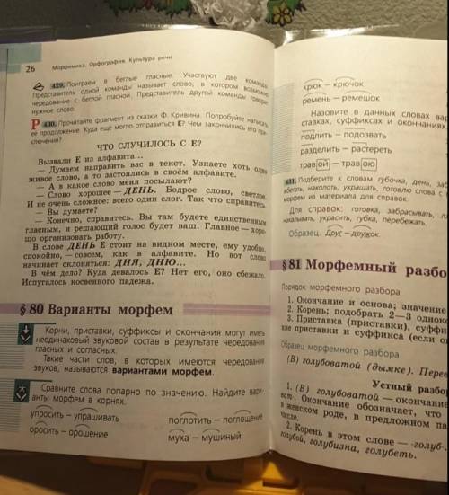 Упр. 430 устно придумать продолжение. Подготовиться к ответу