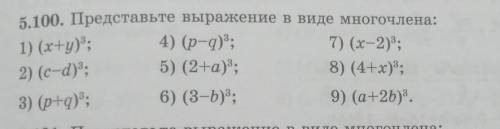 Представьте выражение в виде многочлена​