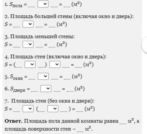 длина комнаты 8 м ширина 5 м высота 3М узнай площадь пола данной комнаты Вычислите площадь поверхнос