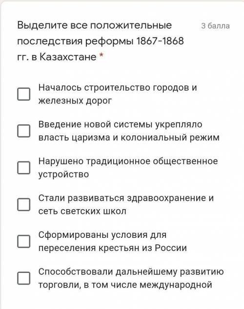 Выделите все положительные последствия реформы 1867-1868 гг. в Казахстане  Началось строительство го