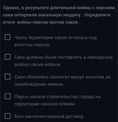 Однако, в результате длительной войны с персами, саки потерпели локальную неудачу . Определите итоги