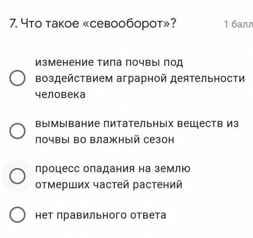 НУЖЕН ОТВЕТ,Что такое «севооборот»? изменение типа почвы под воздействием аграрной деятельности чело