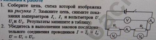 1. Соберите цепь, схема которой изображена на рисунке 7. Замкните цепь, снимите пока-зания амперметр