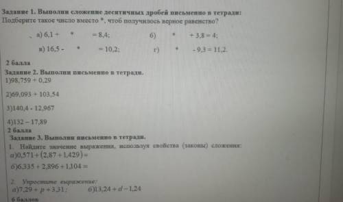 Найдите значение выражения, используя свойства (законы) сложения:а) 0,571 + ( 2,87 + 1,429) = б) 6,3