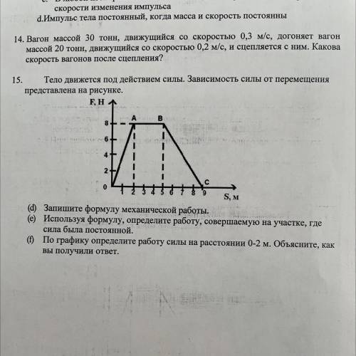 Задание 15. тело движется..