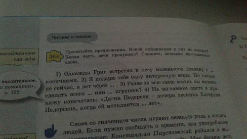 Упр.364 стр.28 Списать вставляя пропущенные буквы