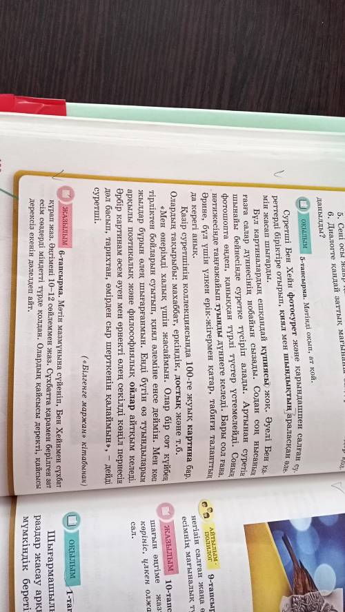6-тапсырма көмек керек азақ тілі 5сынып беремін . Тек дұрыс түсінікті жазыңыздаршы