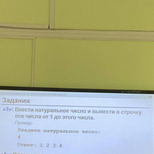 Ввести натуральное число и вывести все числа от 1 до этого числа. Программа кумир составить алгоритм