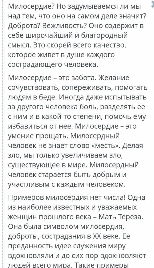 Дела милосердия сегодня Прочитай текст. Определи вид монологической речи, используемой в тексте.Посм