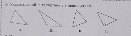 12. Укажіть, який із трикутників є прямокутним..А.А.Б.В.Г.​