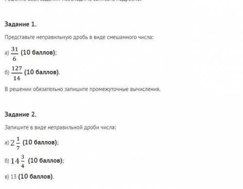 Задание 1. Представьте неправильную дробь в виде смешанного числа: а) 23-1-a.png ( ); б) 23-1-b.png