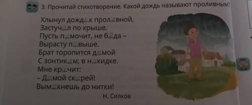 Хлынул дождь, к пролшеной, Застучал по крыше. Пусть п…мочит, не б…да Вырасту п, выше. Брат торопится