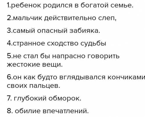 ОПредели последовательность Сказкислепой музыкант -обилие впечетлений -Мальчик действительно сле