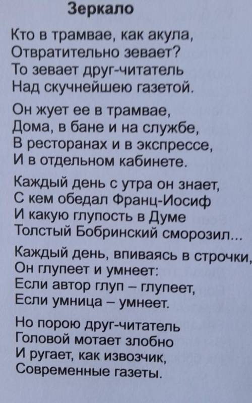 Саша Черный Зеркало. Найдите антонимы, Синонимы в тексте. ​