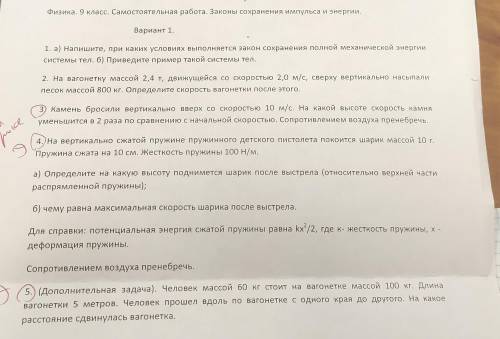 Совершенно не понимаю что нужно делать, а сдавать надо сегодня, сроки поджимают это моя последняя на