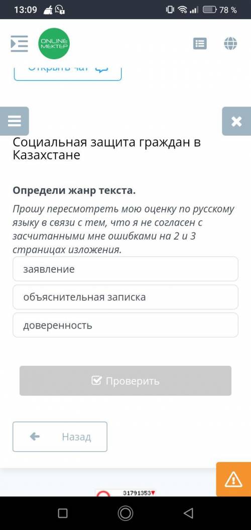 Определи жанр текста пересмотреть мою оценку по русскому языку в связи с тем, что я не согласен с за