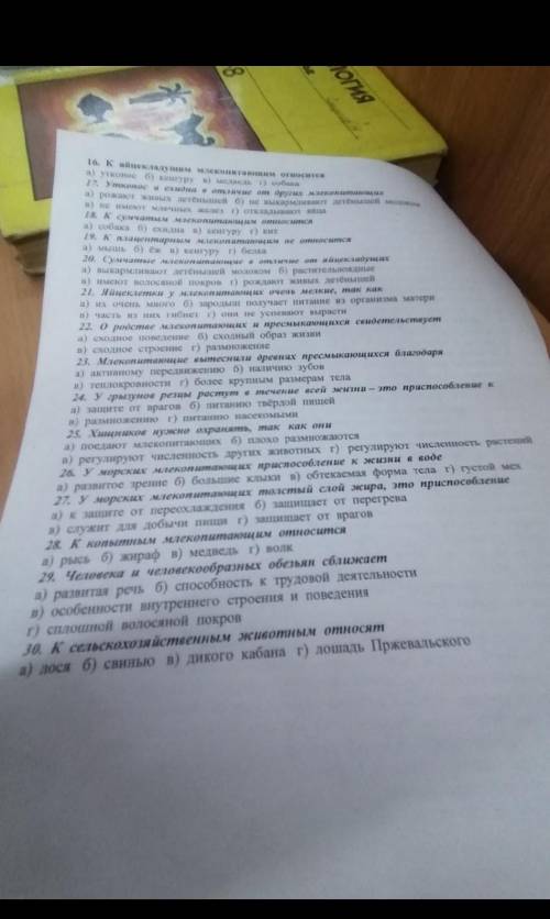 Тест по биологии. 7 класс. 2 часть (1 в профиле). Уже нет надежды