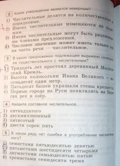 ответьте на тест по числительным. 6 классНа фото не все ответы правильные​