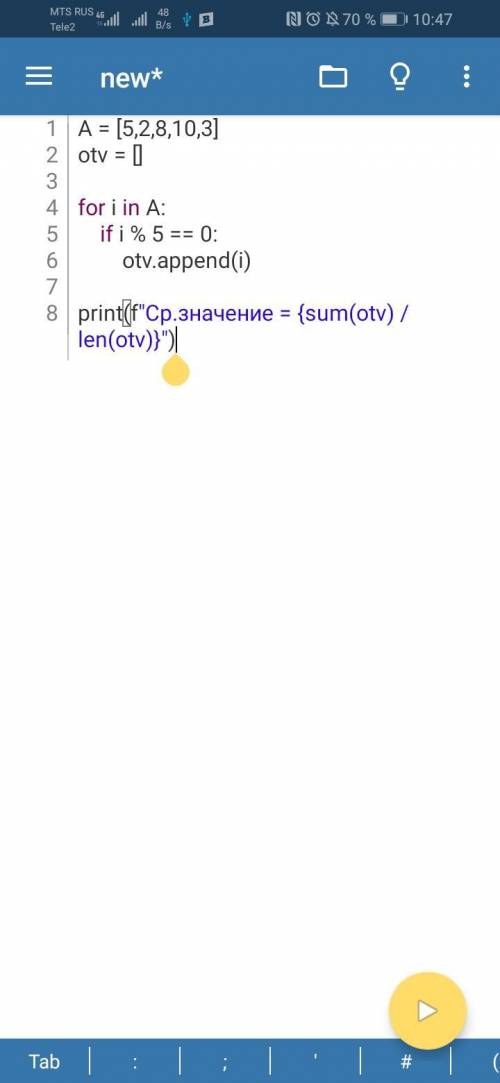 Написать программу. Дан А(5). Найти среднее значение элементов массива, кратных 5. ​